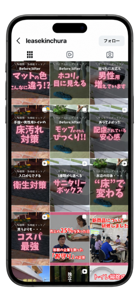 リースキンちゅら｜株式会社徳久グッドビズ様