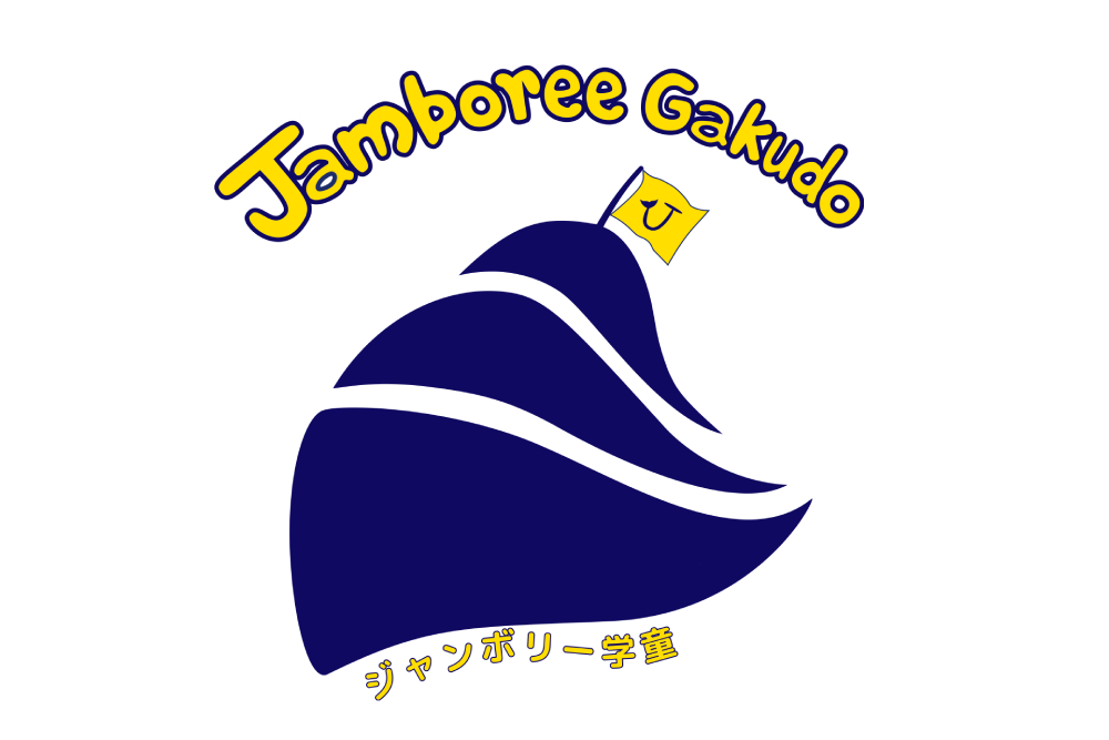 ジャンボリー学童のイメージ