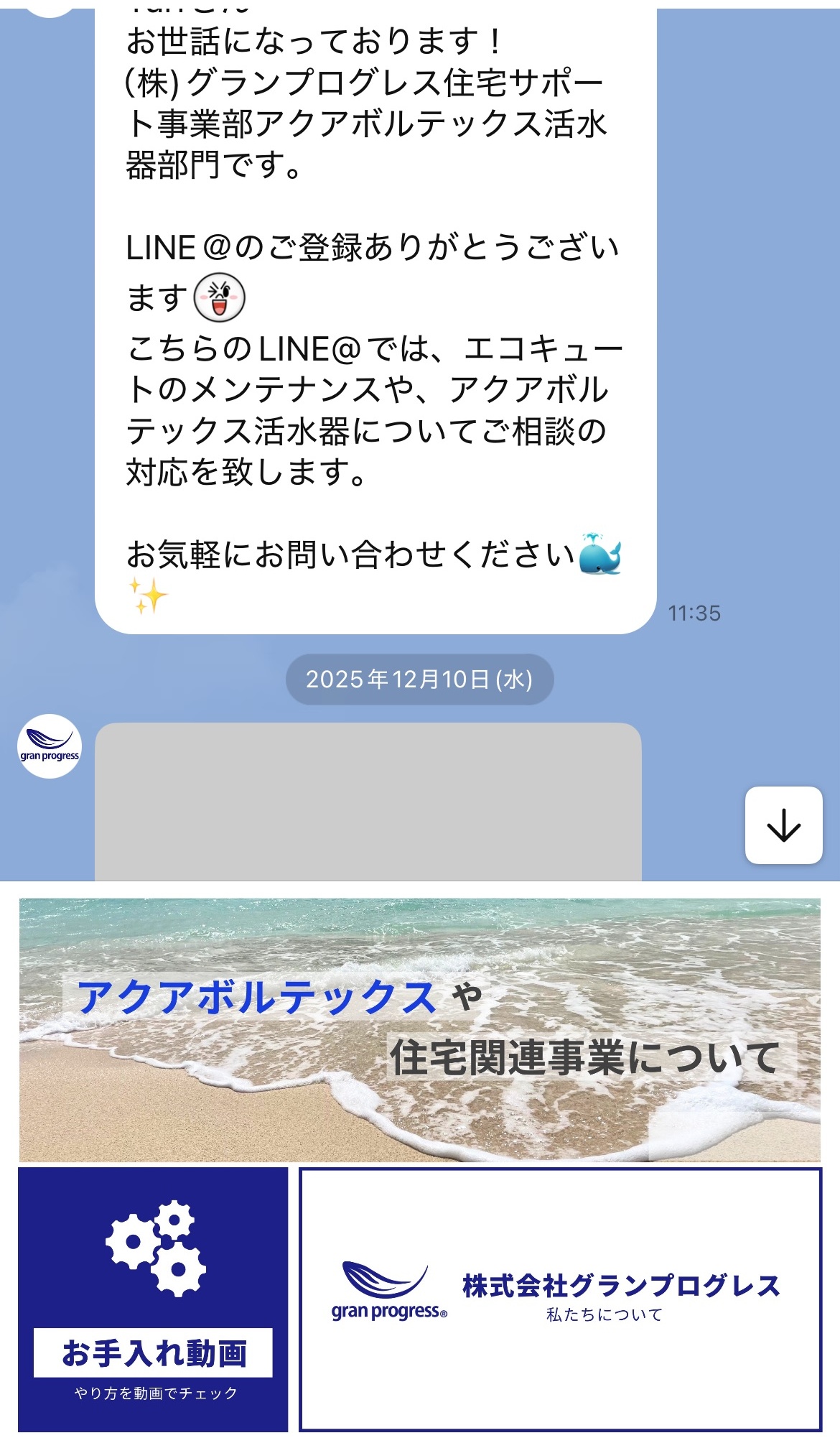 LINE公式アカウントのサポートイメージ3